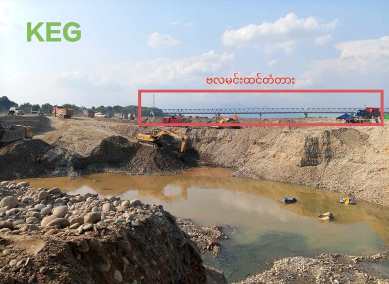 စစ်ကောင်စီ၏ ခွင့်ပြုချက်ဖြင့် ကုမ္ပဏီ (၂၀) ကျော်သည် ဗလမင်းထင်တံတားအနီးတွင် ရွှေတူးဖော်နေ